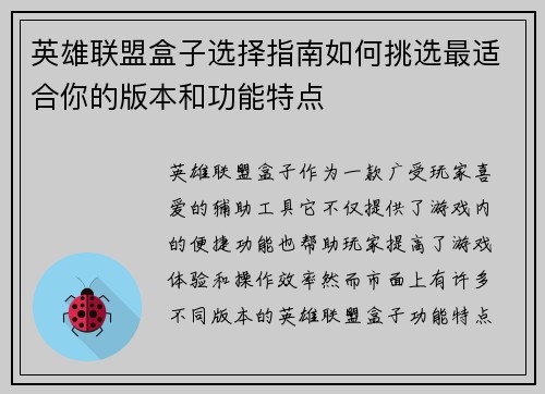 英雄联盟盒子选择指南如何挑选最适合你的版本和功能特点