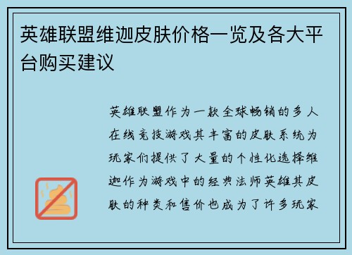 英雄联盟维迦皮肤价格一览及各大平台购买建议