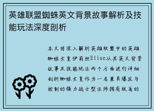 英雄联盟蜘蛛英文背景故事解析及技能玩法深度剖析