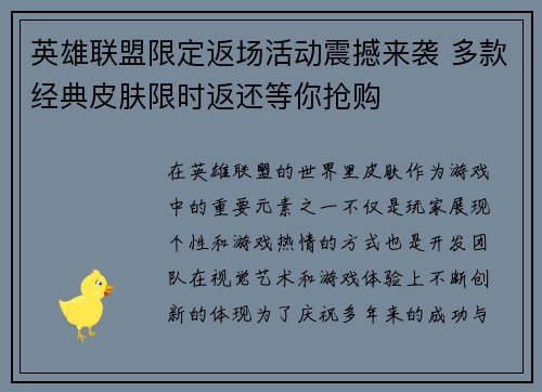 英雄联盟限定返场活动震撼来袭 多款经典皮肤限时返还等你抢购