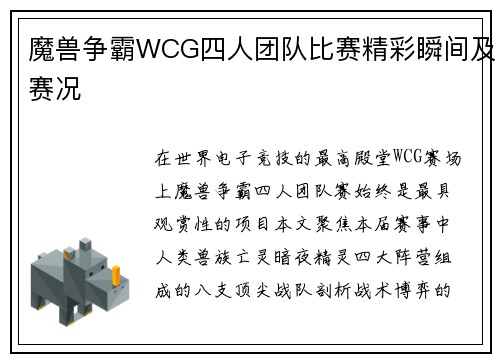 魔兽争霸WCG四人团队比赛精彩瞬间及赛况