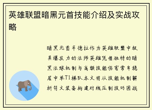 英雄联盟暗黑元首技能介绍及实战攻略