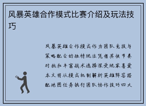 风暴英雄合作模式比赛介绍及玩法技巧
